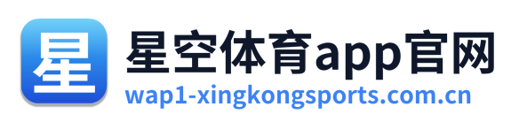 星空体育app官网